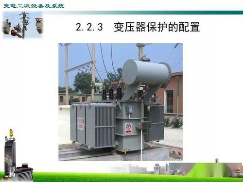 變電二次設備及系統與石化電力設備及配件概述