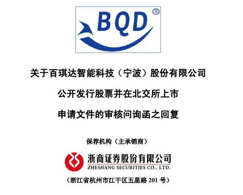 百達智能回應IPO問詢 承認財務內(nèi)控曾存不規(guī)范，已全面完成整改